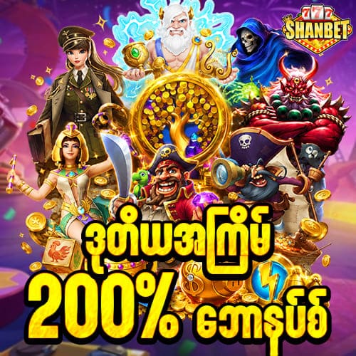 shanbet777 second deposit bonus