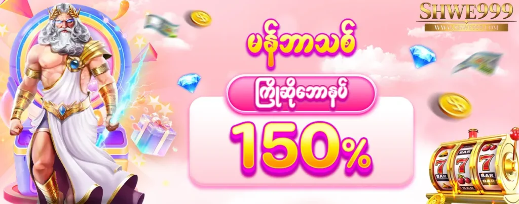 shwe999 welcome bonus