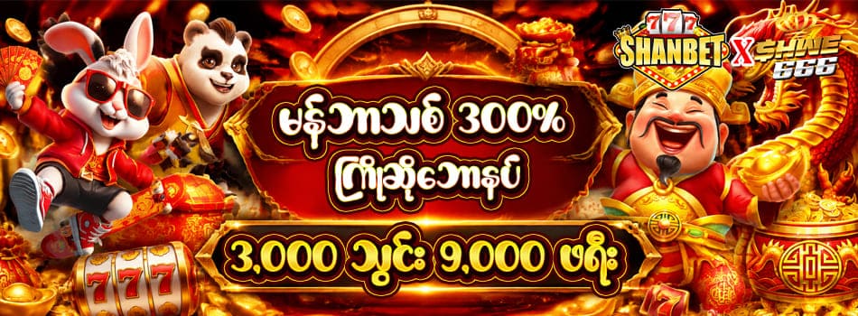 Shwe666 ကာစီနို